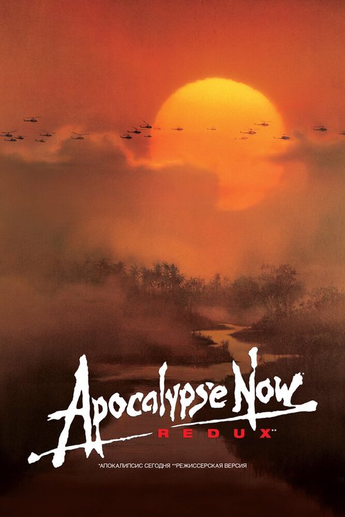 Обложка Апокалипсис сегодня / Apocalypse Now (1979) 