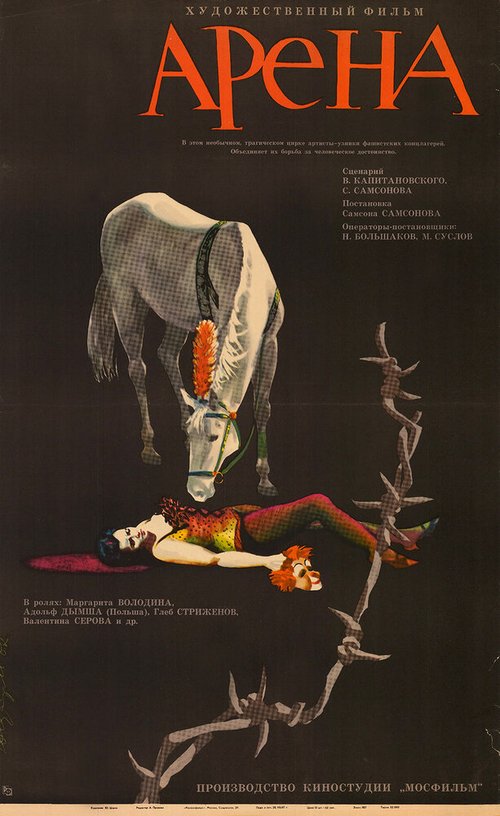 Обложка (Постер) Арена (1967) SATRip Обложка (Постер) Арена (1967) SATRip