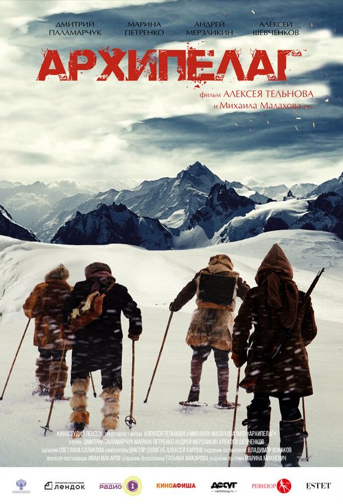 Обложка (Постер) Архипелаг (2020) HDRip Обложка (Постер) Архипелаг (2020) HDRip