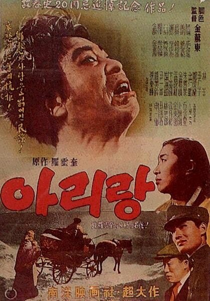 Обложка Ариран / Arirang (1926) 