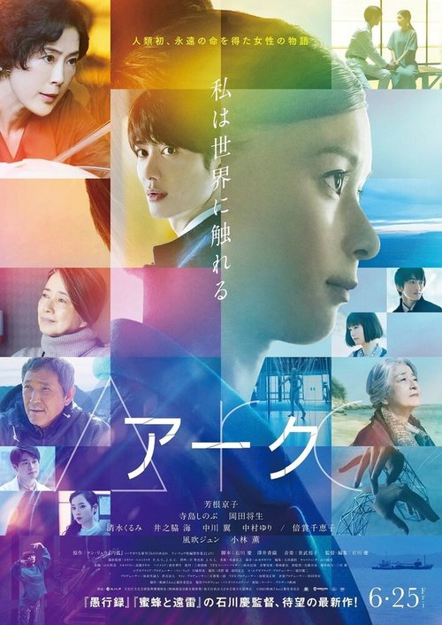 Обложка (Постер) Арка / Arc (2021) HDRip Обложка (Постер) Арка / Arc (2021) HDRip