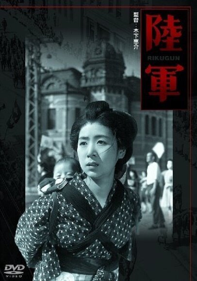 Обложка (Постер) Армия / Rikugun (1944) SATRip Обложка (Постер) Армия / Rikugun (1944) SATRip