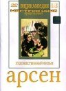 Обложка (Постер) Арсен (1937) SATRip