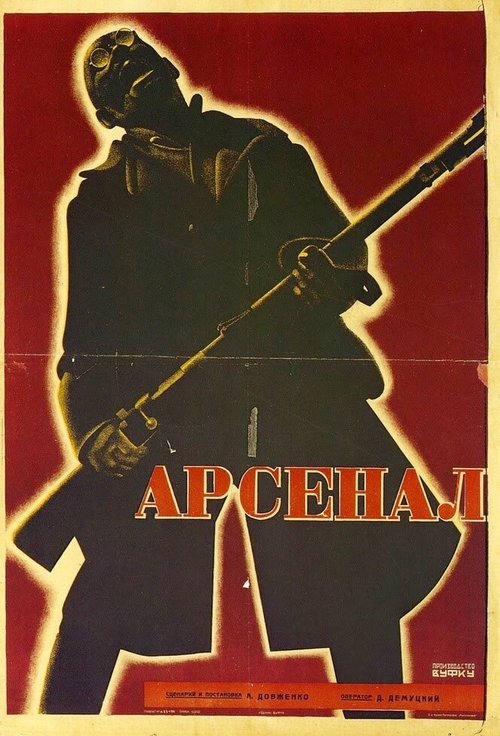 Обложка (Постер) Арсенал (1928) SATRip