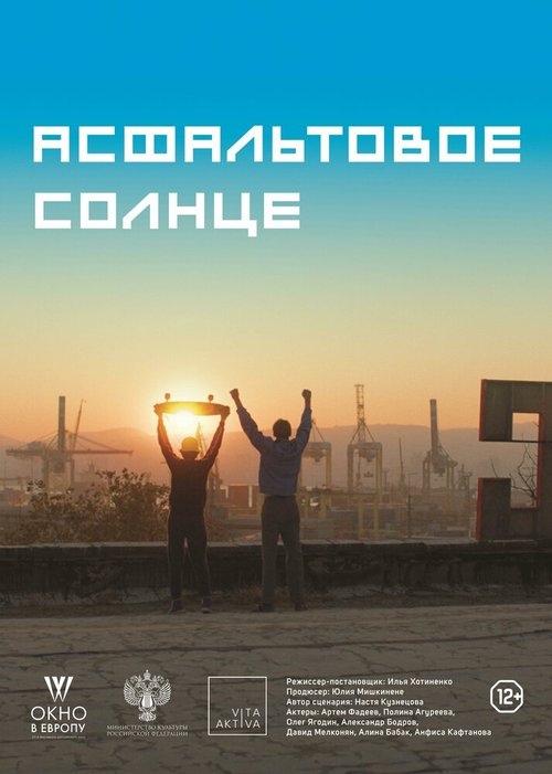 Обложка (Постер) Асфальтовое солнце (2021) HDRip Обложка (Постер) Асфальтовое солнце (2021) HDRip