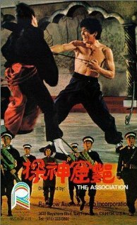 Обложка (Постер) Ассоциация / Yan ku shen tan (1974) SATRip Обложка (Постер) Ассоциация / Yan ku shen tan (1974) SATRip