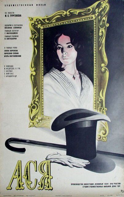 Обложка Ася / Asya (1977) 