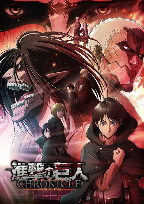 Обложка (Постер) Атака титанов: Хроника / Shingeki no Kyojin: Chronicle (2020) HDRip Обложка (Постер) Атака титанов: Хроника / Shingeki no Kyojin: Chronicle (2020) HDRip