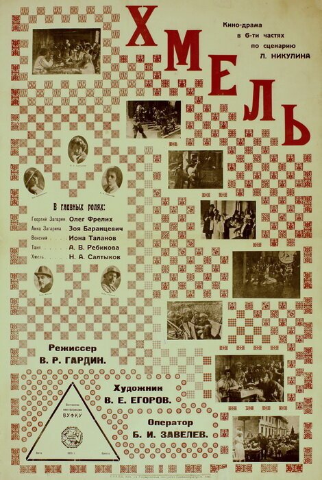 Обложка (Постер) Атаман Хмель (1923) 