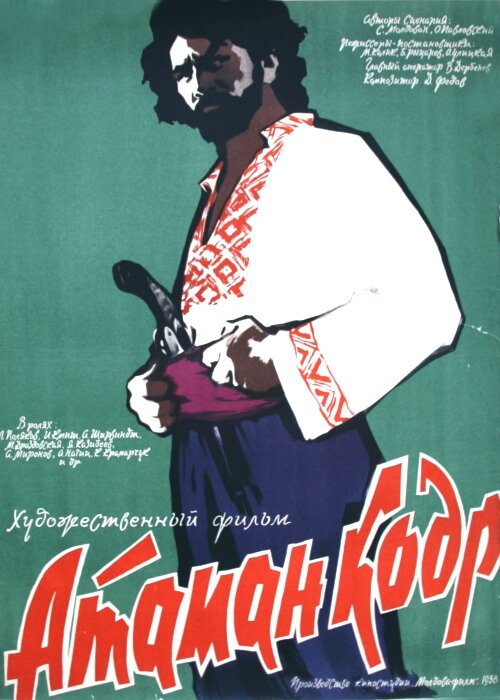 Обложка (Постер) Атаман кодр (1958) SATRip Обложка (Постер) Атаман кодр (1958) SATRip