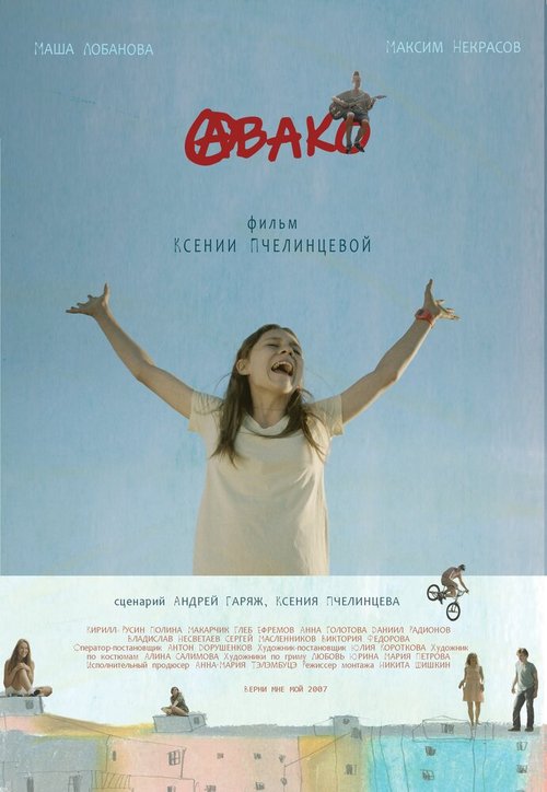 Обложка (Постер) Авако (2021) HDRip Обложка (Постер) Авако (2021) HDRip