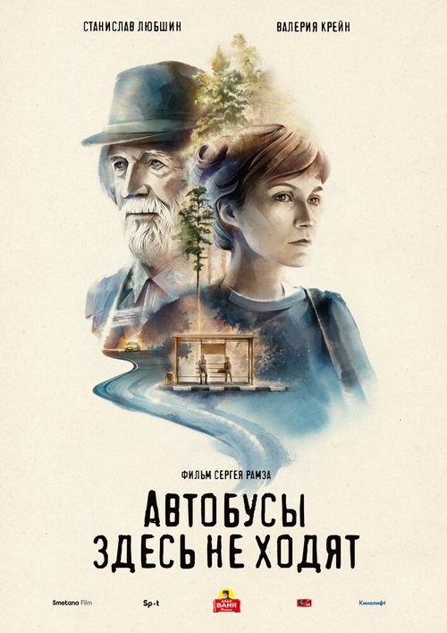 Обложка (Постер) Автобусы здесь не ходят (2020) Обложка (Постер) Автобусы здесь не ходят (2020)