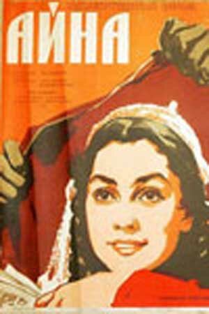 Обложка (Постер) Айна (1960) SATRip Обложка (Постер) Айна (1960) SATRip