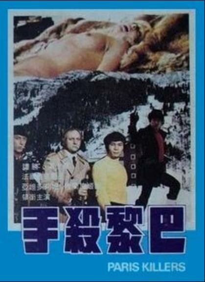 Обложка (Постер) Ba Li sha shou (1974) SATRip Обложка (Постер) Ba Li sha shou (1974) SATRip