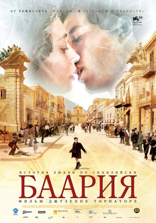 Обложка Баария / Baarìa (2009) 