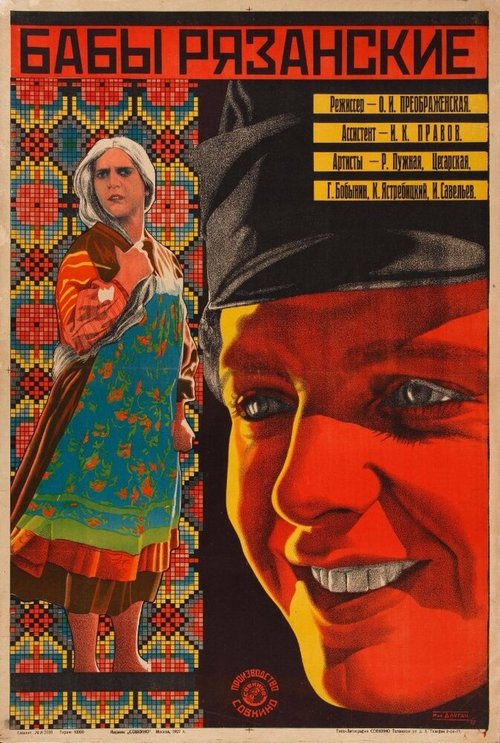 Обложка (Постер) Бабы рязанские (1927) SATRip