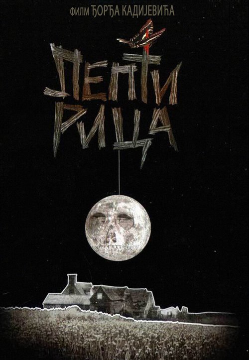 Обложка (Постер) Бабочка / Leptirica (1973) SATRip Обложка (Постер) Бабочка / Leptirica (1973) SATRip