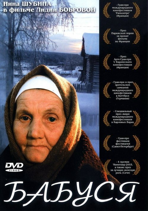 Обложка Бабуся (2003) 
