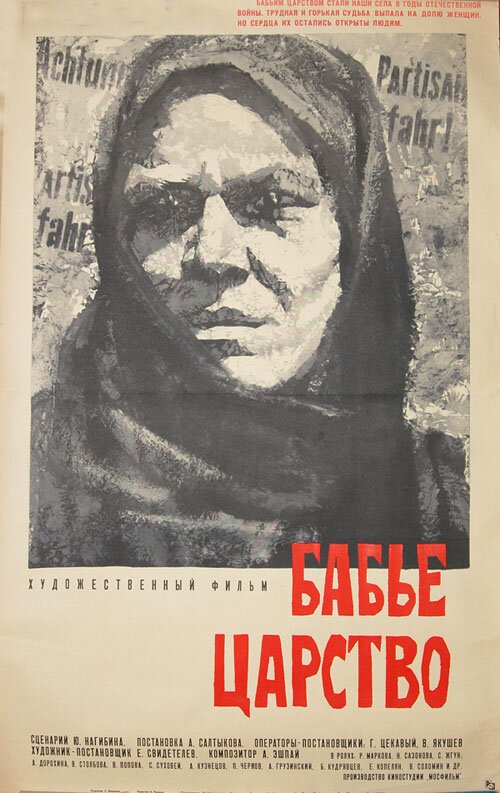Обложка (Постер) Бабье царство (1967) SATRip Обложка (Постер) Бабье царство (1967) SATRip