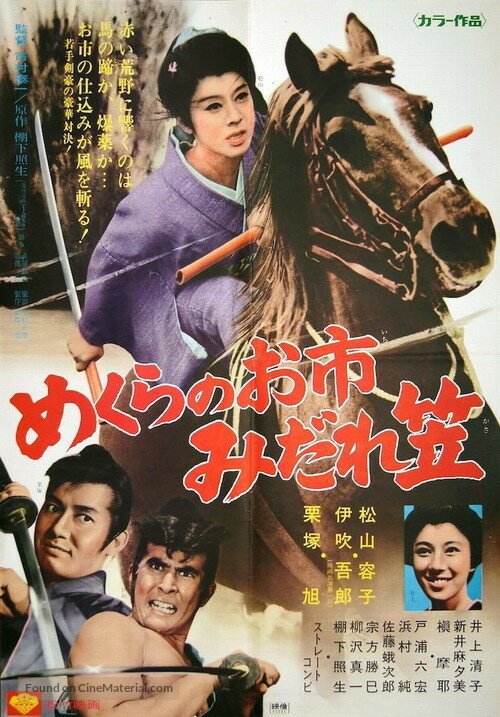 Обложка (Постер) Багровая летучая мышь: Берегись! / Mekurano Oichi midaregasa (1969) SATRip Обложка (Постер) Багровая летучая мышь: Берегись! / Mekurano Oichi midaregasa (1969) SATRip