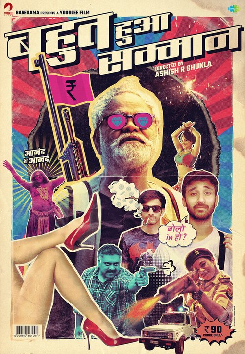 Обложка (Постер) Bahut Hua Sammaan (2020) HDRip Обложка (Постер) Bahut Hua Sammaan (2020) HDRip