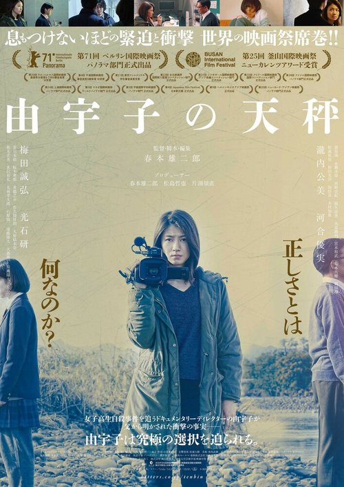 Обложка (Постер) Баланс / Yuko no Tenbin (2020) HDRip Обложка (Постер) Баланс / Yuko no Tenbin (2020) HDRip