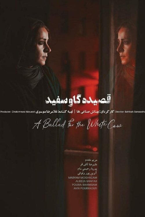 Обложка (Постер) Баллада о белой корове / Ballad of a White Cow (2020) HDRip Обложка (Постер) Баллада о белой корове / Ballad of a White Cow (2020) HDRip