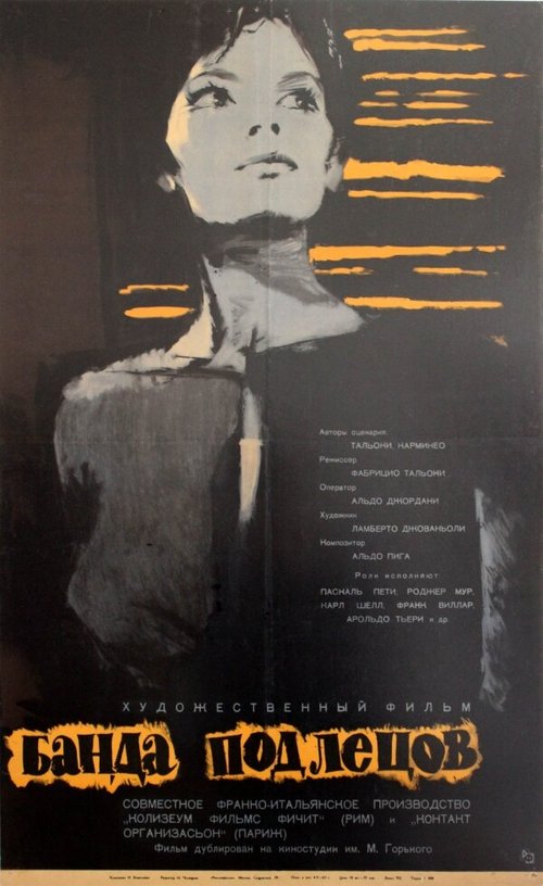 Обложка (Постер) Банда подлецов / Un branco di vigliacchi (1962) SATRip Обложка (Постер) Банда подлецов / Un branco di vigliacchi (1962) SATRip