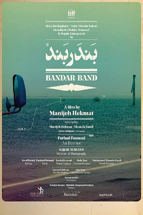 Обложка (Постер) Бандар Бэнд / Bandar Band (2020) HDRip Обложка (Постер) Бандар Бэнд / Bandar Band (2020) HDRip