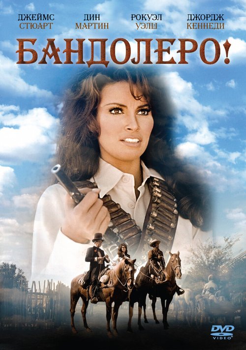 Обложка (Постер) Бандолеро! / Bandolero! (1968) SATRip Обложка (Постер) Бандолеро! / Bandolero! (1968) SATRip