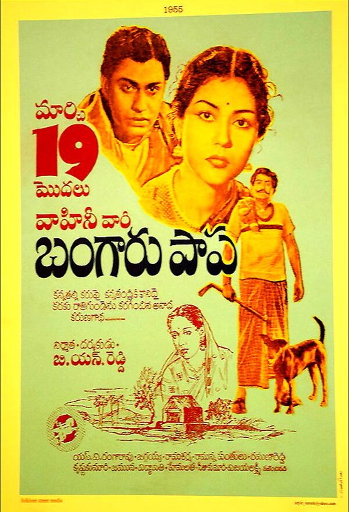 Обложка (Постер) Bangaru Papa (1954) SATRip Обложка (Постер) Bangaru Papa (1954) SATRip