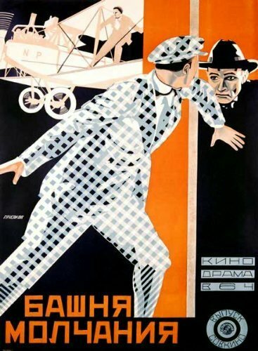 Обложка (Постер) Башня молчания / Der Turm des Schweigens (1925) SATRip