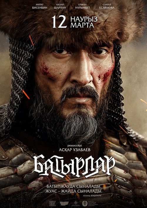 Обложка (Постер) Батырлар (2020) HDRip Обложка (Постер) Батырлар (2020) HDRip