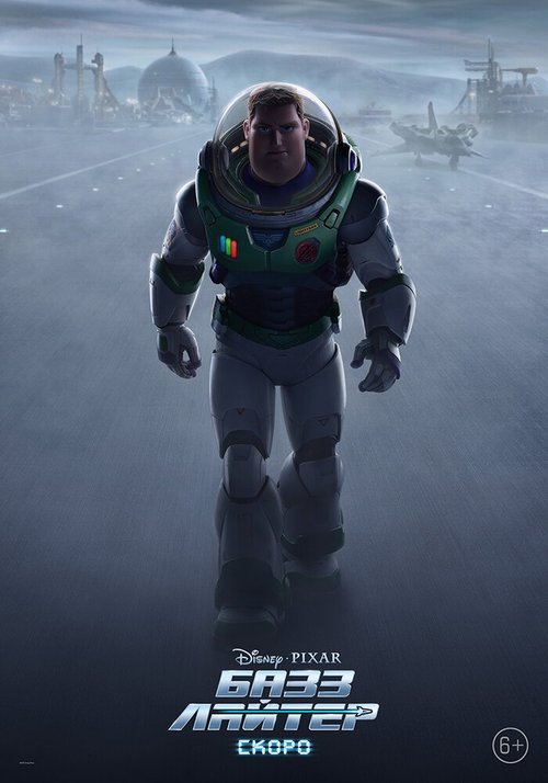 Обложка (Постер) Базз Лайтер / Lightyear (2022) Обложка (Постер) Базз Лайтер / Lightyear (2022)