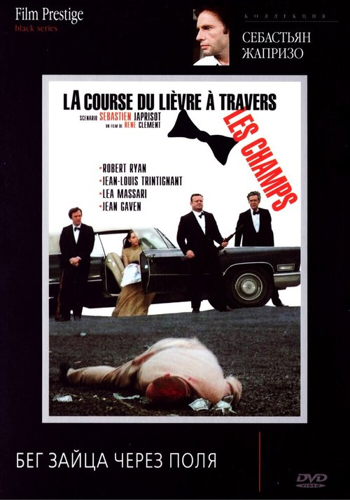 Обложка (Постер) Бег зайца через поля / La course du lièvre à travers les champs (1972) SATRip Обложка (Постер) Бег зайца через поля / La course du lièvre à travers les champs (1972) SATRip