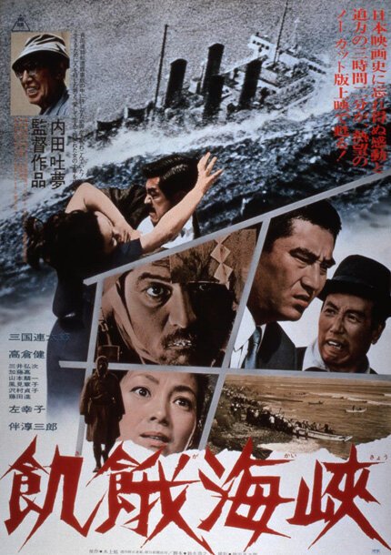 Обложка (Постер) Беглец из прошлого / Kiga kaikyô (1965) SATRip Обложка (Постер) Беглец из прошлого / Kiga kaikyô (1965) SATRip