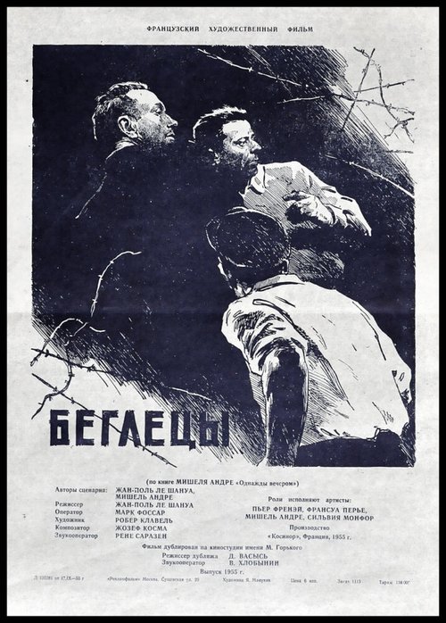 Обложка (Постер) Беглецы / Les évadés (1955) SATRip Обложка (Постер) Беглецы / Les évadés (1955) SATRip