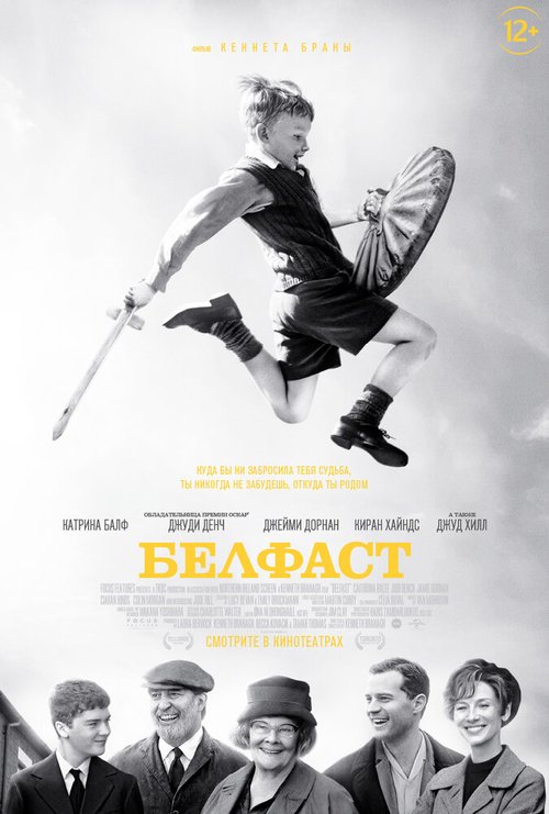 Обложка (Постер) Белфаст / Belfast (2021) HDRip Обложка (Постер) Белфаст / Belfast (2021) HDRip