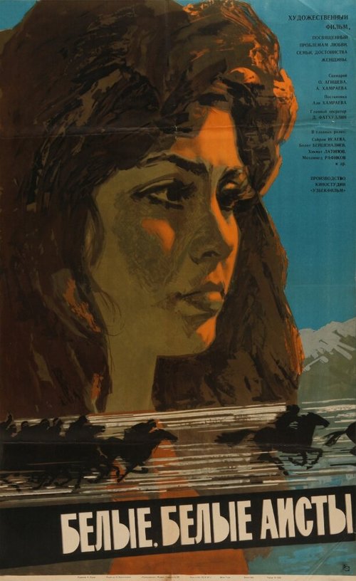 Обложка (Постер) Белые, белые аисты (1966) SATRip Обложка (Постер) Белые, белые аисты (1966) SATRip