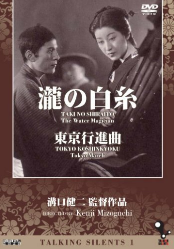 Обложка (Постер) Белые нити водопада / Taki no shiraito (1933) SATRip