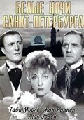 Обложка (Постер) Белые ночи Санкт-Петербурга / Les nuits blanches de Saint-Pétersbourg (1938) SATRip Обложка (Постер) Белые ночи Санкт-Петербурга / Les nuits blanches de Saint-Pétersbourg (1938) SATRip