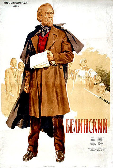 Обложка (Постер) Белинский (1951) SATRip