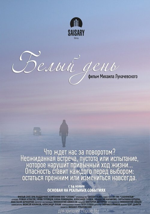 Обложка Белый день (2013) 