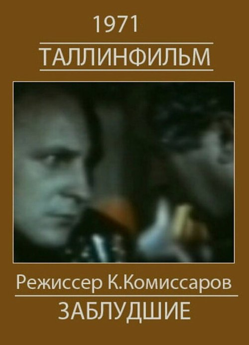 Обложка (Постер) Белый корабль (Заблудшие) (1971) SATRip Обложка (Постер) Белый корабль (Заблудшие) (1971) SATRip