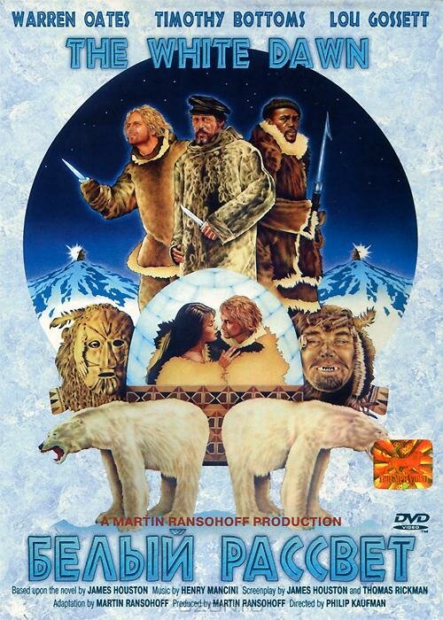 Обложка (Постер) Белый рассвет / The White Dawn (1974) SATRip Обложка (Постер) Белый рассвет / The White Dawn (1974) SATRip