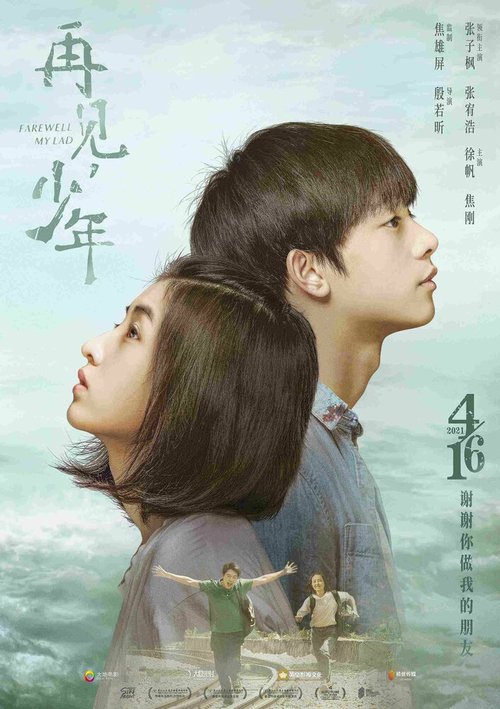 Обложка (Постер) Белое солнце / Zai jian, shao nian (2020) HDRip Обложка (Постер) Белое солнце / Zai jian, shao nian (2020) HDRip