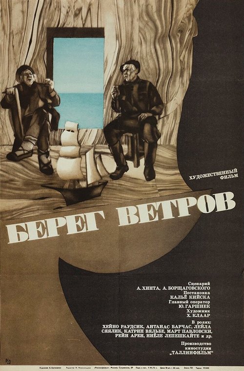 Обложка (Постер) Берег ветров (1970) SATRip