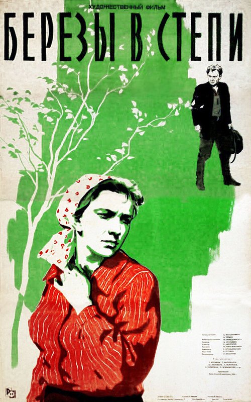 Обложка (Постер) Березы в степи (1956) SATRip Обложка (Постер) Березы в степи (1956) SATRip