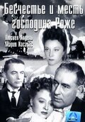 Обложка (Постер) Бесчестье и месть господина Роже / La revanche de Roger la Honte (1946) SATRip Обложка (Постер) Бесчестье и месть господина Роже / La revanche de Roger la Honte (1946) SATRip