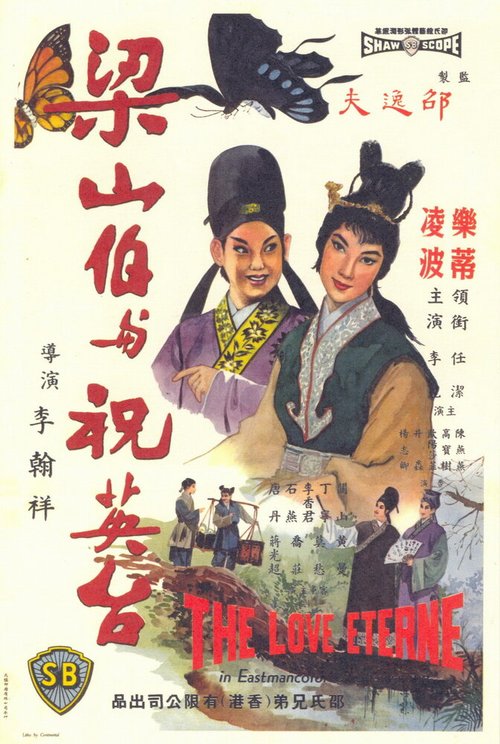 Обложка (Постер) Бесконечная любовь / Liang shan bo yu zhu ying tai (1963) SATRip Обложка (Постер) Бесконечная любовь / Liang shan bo yu zhu ying tai (1963) SATRip